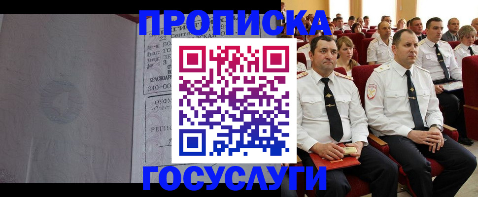 временная прописка в Ухте